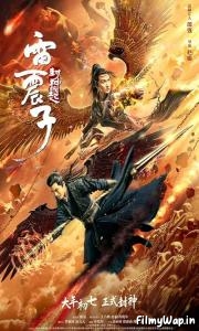 League of Gods: Leizhenzi (2023)