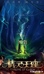 Dragon Nest: Throne of Elves (2016) 