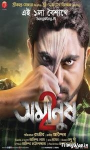 Amanush 2 (2015)     