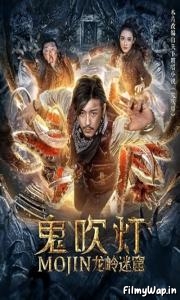  Mojin – The Dragon Labyrinth (2020)