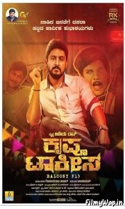 Krishna Talkies (2021)    