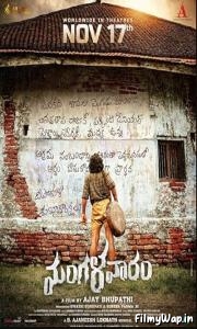 Mangalavaaram (2023)    
