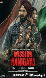 Mission Raniganj (2023)     