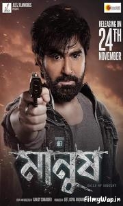 Manush: Child of Destiny (2023)    