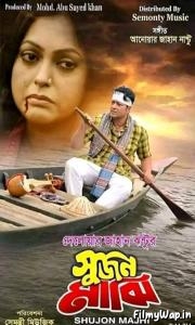 Sujon Majhi (2023)     