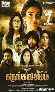 Karungaapiyam (2023)    