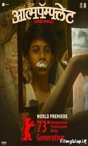 Aatmapamphlet (2023)    