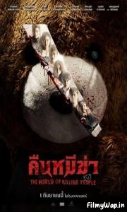 The World of Killing People (2022) 