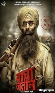 Bagha Jatin (2023)    