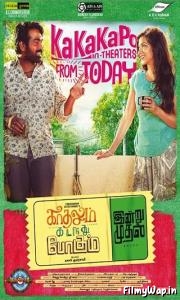 Kadhalum Kadanthu Pogum (2016)        