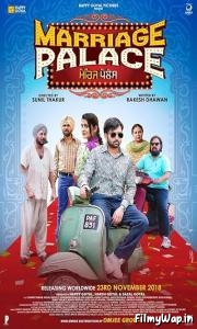 Marriage Palace (2018)    