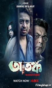 Atanka - The Mystery of Murder (2021)    