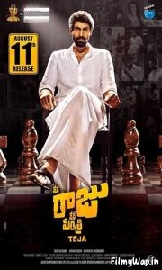 Nene Raju Nene Mantri (2017)     