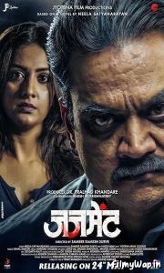 Judgement (2019)    