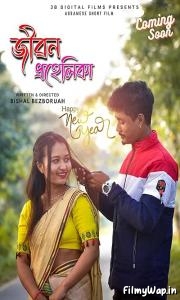Jibon Prohelika (2023)    