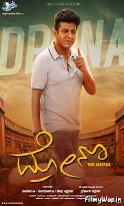 Drona (2020)    