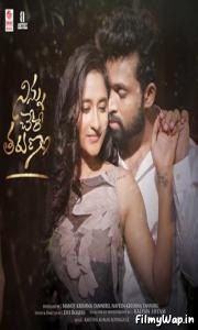 Ninnu Chere Tarunam (2023)    