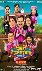Ekda Yeun Tar Bagha (2023)     
