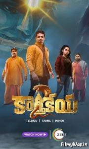 Karthikeya 2 (2022)     