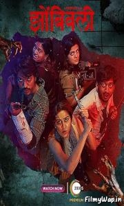 Zombivli (2022)     
