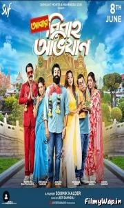 Abar Bibaho Obhijaan (2023)    