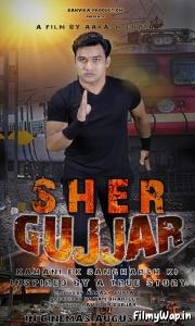 Sher Gujjar (2022)     