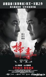  The White Storm 2: Drug Lords (2019)