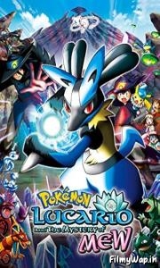  Pokémon: Lucario and the Mystery of Mew (2005)