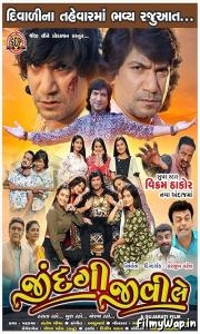 Jindagi Jivi Le (2023)     