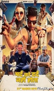 Mard Ko Dard Nahin Hota (2018)    