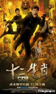 Chinese Zodiac (2012) 