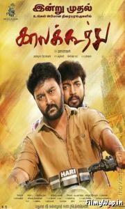 Dosti No.1 - Kaala Koothu (2018) 