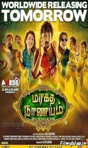 Maragadha Naanayam (2017)     