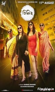 Cheeni 2 (2023)    