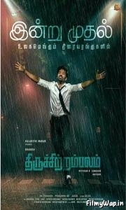 Thiruchitrambalam (2022)    