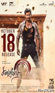 Sandakozhi 2 (2018)    
