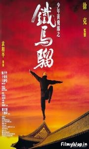 Iron Monkey (1993) 