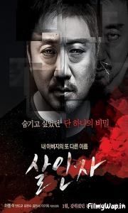 Murderer (2014) 