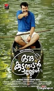 Oru Kuttanadan Blog (2018)     
