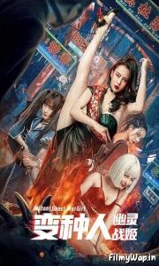 Mutant Ghost Wargirl (2022) 