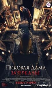 Queen of Spades: Through the Looking Glass (2019) 