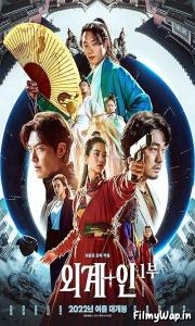 Alienoid (2022) 