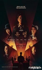 Phantom (2023) 