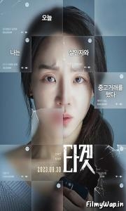 Taget (2023) 