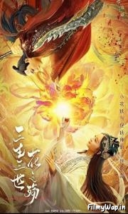 Demon Flower Love (2022) 
