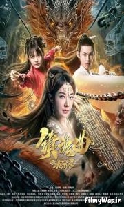 The Guqin Requiem (2023) 