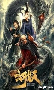 The River Monster (2019)